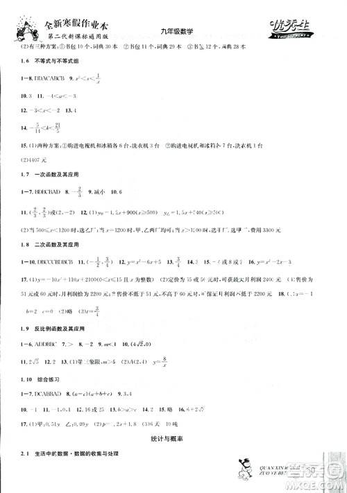 2019新版优秀生全新寒假作业本中考复习版九年级数学参考答案