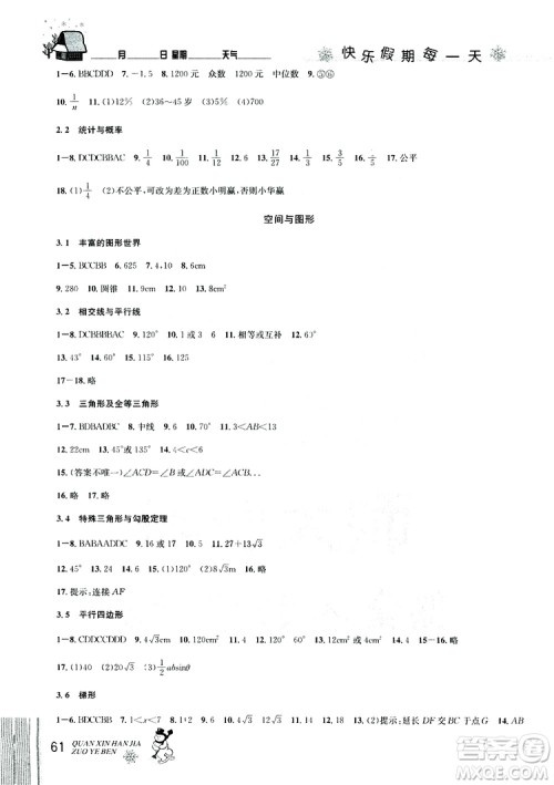 2019新版优秀生全新寒假作业本中考复习版九年级数学参考答案 2019新版优秀生全新寒假作业本中考复习版九年级数学参考答案