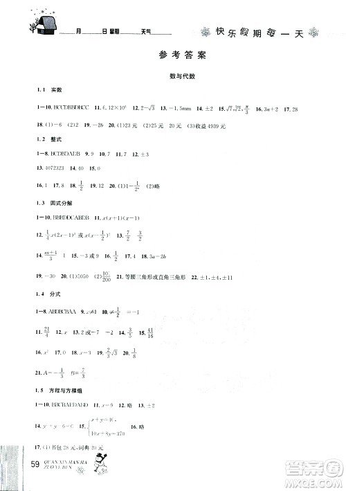 2019新版优秀生全新寒假作业本中考复习版九年级数学参考答案