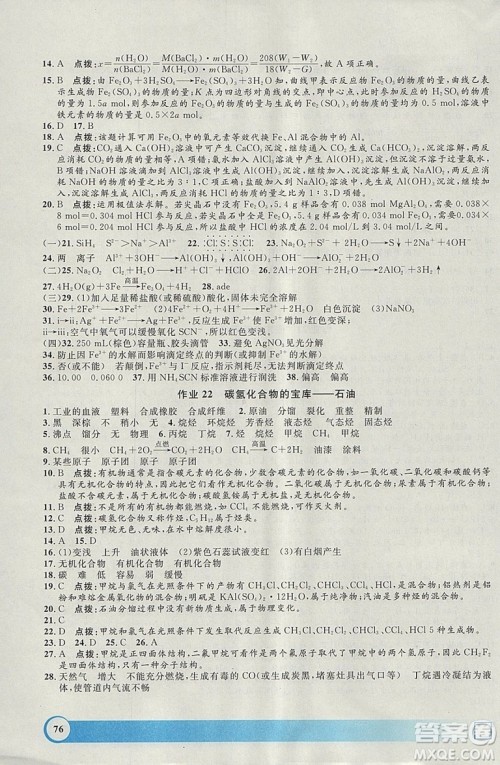 钟书金牌2019年寒假作业导与练化学高二年级上海专版答案 钟书金牌2019年寒假作业导与练化学高二年级上海专版答案