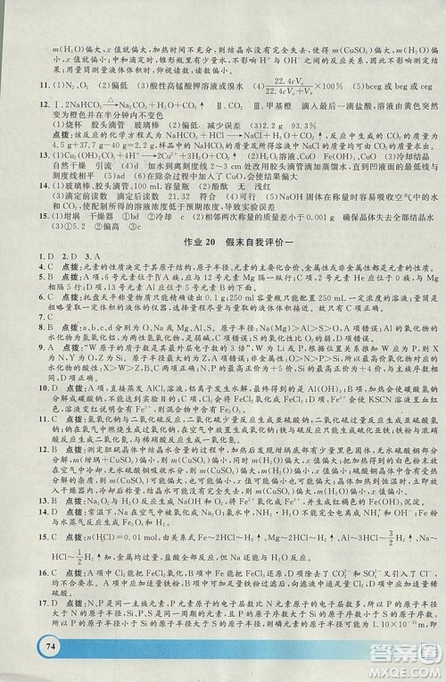 钟书金牌2019年寒假作业导与练化学高二年级上海专版答案