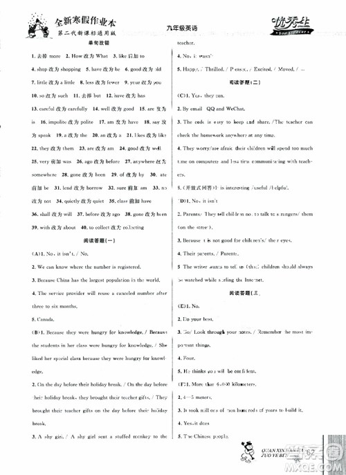 优秀生2019新版全新寒假作业本中考复习版九年级英语参考答案