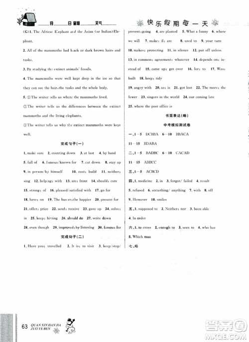 优秀生2019新版全新寒假作业本中考复习版九年级英语参考答案