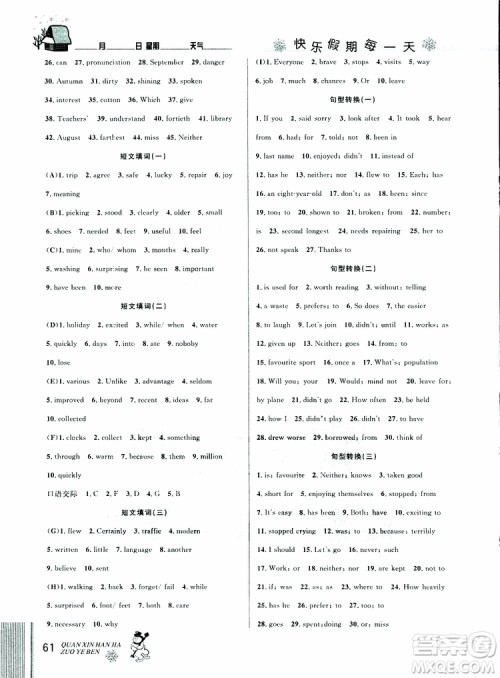 优秀生2019新版全新寒假作业本中考复习版九年级英语参考答案 优秀生2019新版全新寒假作业本中考复习版九年级英语参考答案