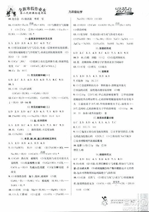 2019年优秀生全新寒假作业本九年级化学中考复习版第二代新课标通用版参考答案