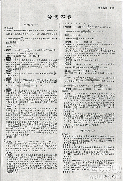 2019新版衡水假期寒假作业高一化学参考答案 2019新版衡水假期寒假作业高一化学参考答案