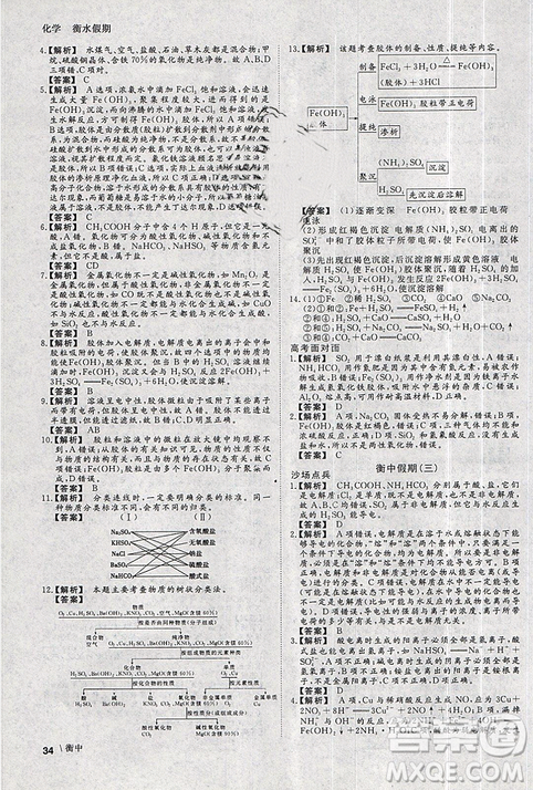 2019新版衡水假期寒假作业高一化学参考答案 2019新版衡水假期寒假作业高一化学参考答案