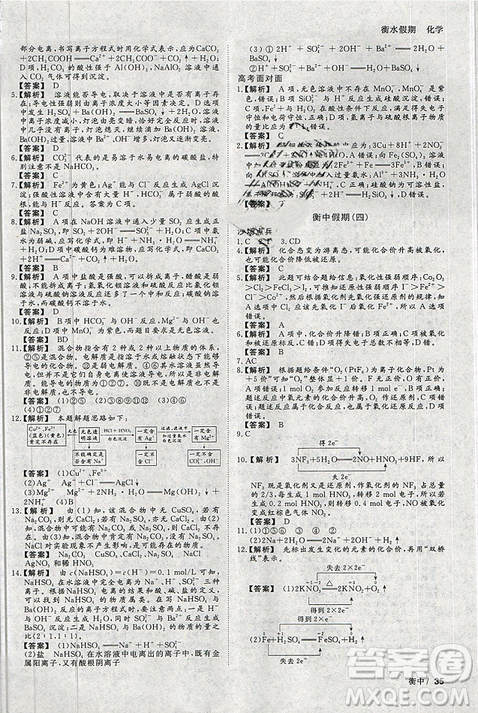 2019新版衡水假期寒假作业高一化学参考答案 2019新版衡水假期寒假作业高一化学参考答案