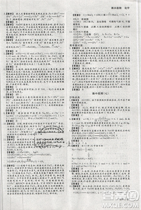 2019新版衡水假期寒假作业高一化学参考答案 2019新版衡水假期寒假作业高一化学参考答案
