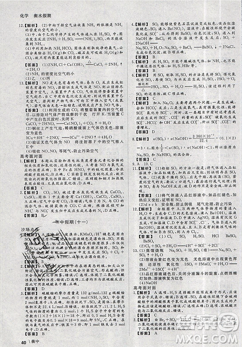 2019新版衡水假期寒假作业高一化学参考答案 2019新版衡水假期寒假作业高一化学参考答案