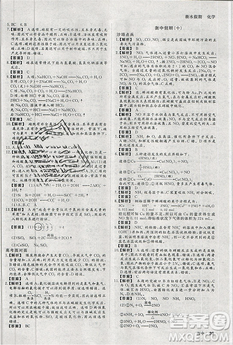 2019新版衡水假期寒假作业高一化学参考答案 2019新版衡水假期寒假作业高一化学参考答案