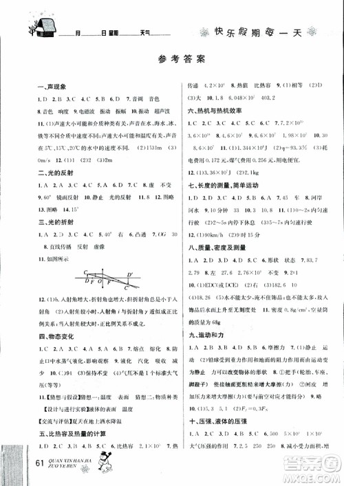 优秀生2019全新寒假作业本九年级物理中考复习版第二代新课标通用版参考答案
