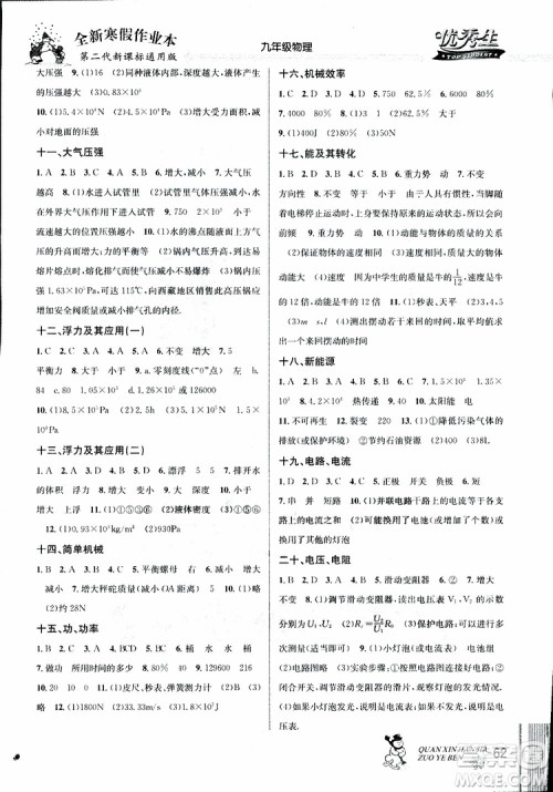 优秀生2019全新寒假作业本九年级物理中考复习版第二代新课标通用版参考答案