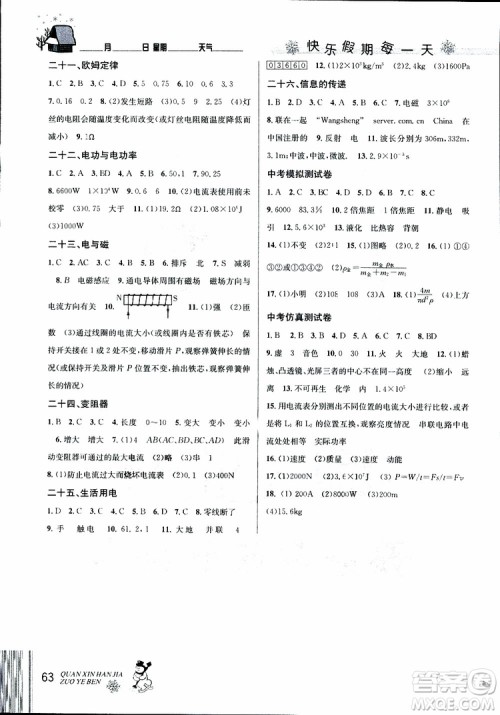 优秀生2019全新寒假作业本九年级物理中考复习版第二代新课标通用版参考答案