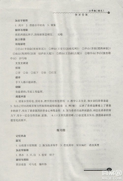 中西书局2019年上海快乐寒假寒假能力自测语文六年级沪教版答案 中西书局2019年上海快乐寒假寒假能力自测语文六年级沪教版答案