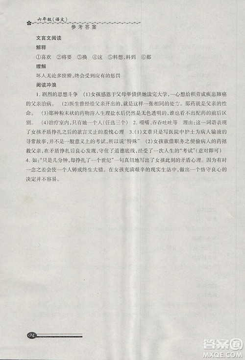 中西书局2019年上海快乐寒假寒假能力自测语文六年级沪教版答案 中西书局2019年上海快乐寒假寒假能力自测语文六年级沪教版答案