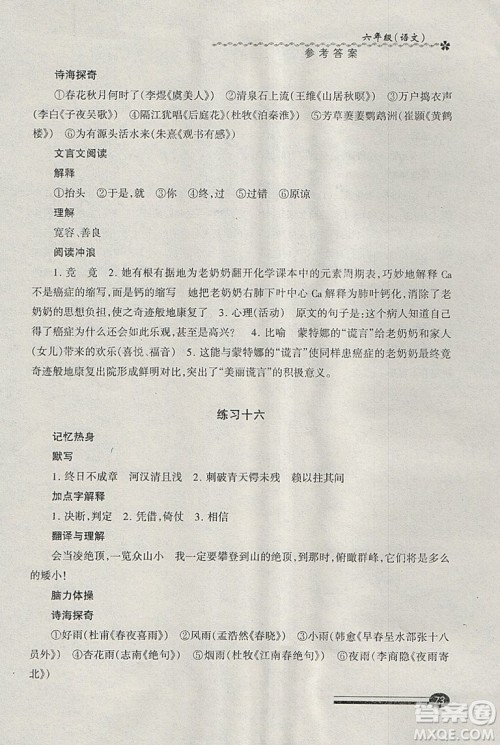 中西书局2019年上海快乐寒假寒假能力自测语文六年级沪教版答案 中西书局2019年上海快乐寒假寒假能力自测语文六年级沪教版答案