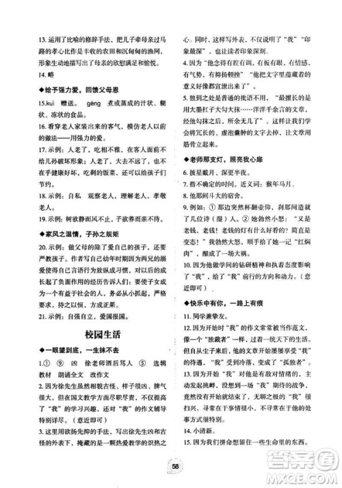 2019年Happy寒假作业Winter快乐寒假七年级语文答案