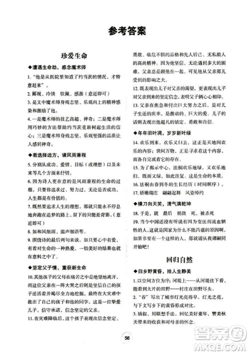 2019年Happy寒假作业Winter快乐寒假七年级语文答案