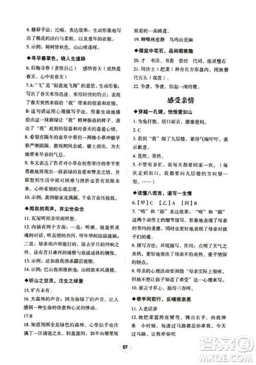 2019年Happy寒假作业Winter快乐寒假七年级语文答案