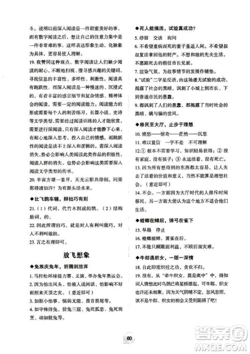 2019年Happy寒假作业Winter快乐寒假七年级语文答案