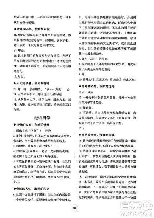 2019年Happy寒假作业Winter快乐寒假七年级语文答案