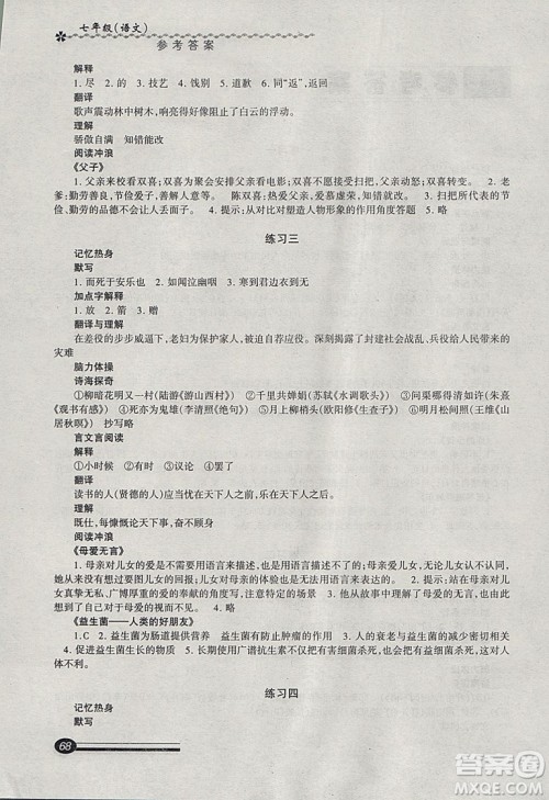 沪教版2019快乐寒假寒假能力自测语文试用本七年级参考答案