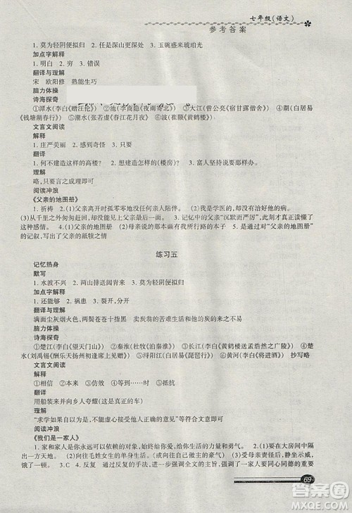 沪教版2019快乐寒假寒假能力自测语文试用本七年级参考答案