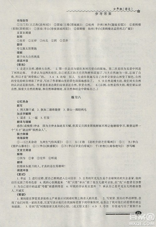 沪教版2019快乐寒假寒假能力自测语文试用本七年级参考答案