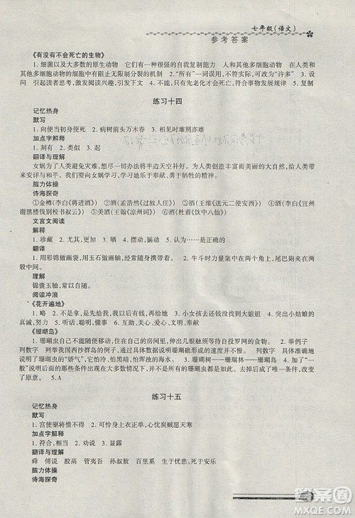 沪教版2019快乐寒假寒假能力自测语文试用本七年级参考答案