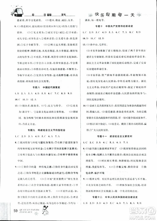 中考复习版第二代新课标通用版2019优秀生全新寒假作业本九年级道德与法治历史合订本参考答案