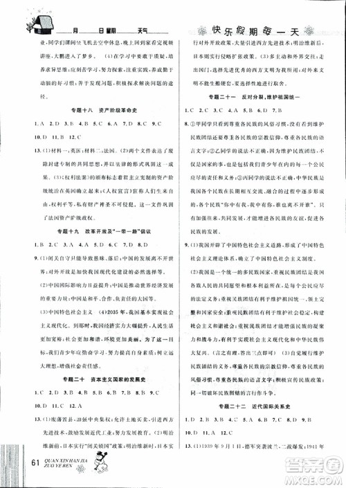 中考复习版第二代新课标通用版2019优秀生全新寒假作业本九年级道德与法治历史合订本参考答案