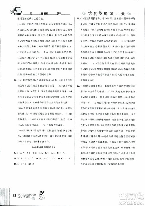 中考复习版第二代新课标通用版2019优秀生全新寒假作业本九年级道德与法治历史合订本参考答案