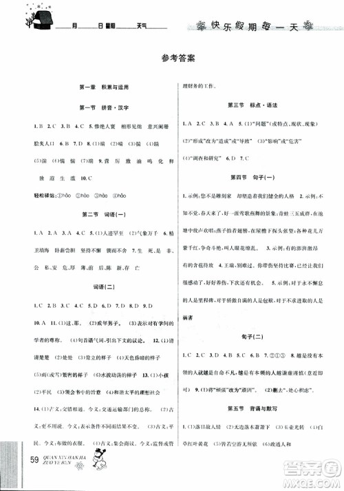 2019新版优秀生全新寒假作业本中考复习版九年级语文通用版参考答案