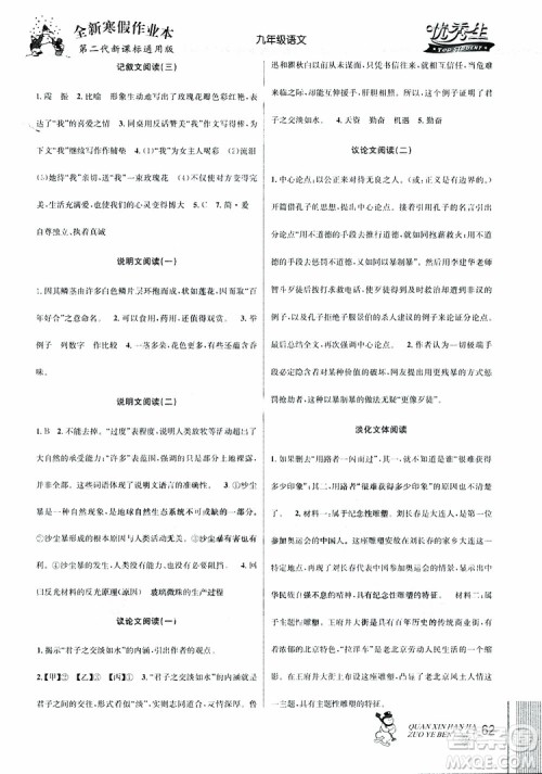 2019新版优秀生全新寒假作业本中考复习版九年级语文通用版参考答案 2019新版优秀生全新寒假作业本中考复习版九年级语文通用版参考答案