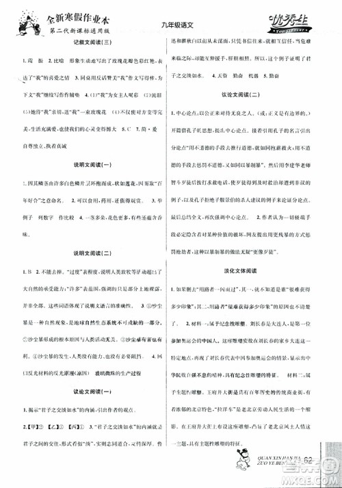 2019新版优秀生全新寒假作业本中考复习版九年级语文通用版参考答案