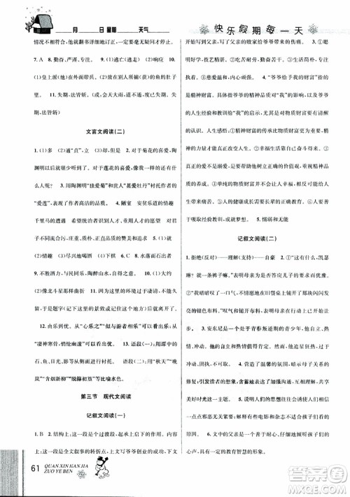 2019新版优秀生全新寒假作业本中考复习版九年级语文通用版参考答案 2019新版优秀生全新寒假作业本中考复习版九年级语文通用版参考答案