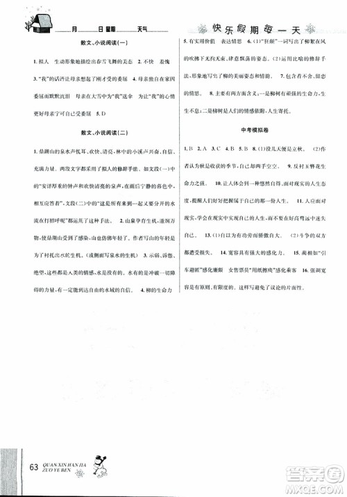 2019新版优秀生全新寒假作业本中考复习版九年级语文通用版参考答案