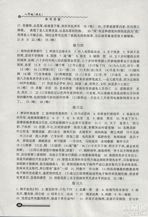 温故知新系列丛书2019快乐寒假寒假能力自测语文试用本八年级答案