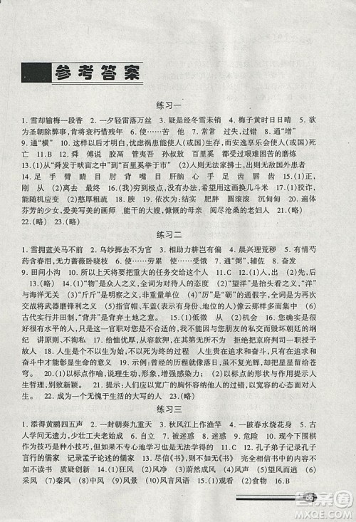 温故知新系列丛书2019快乐寒假寒假能力自测语文试用本八年级答案