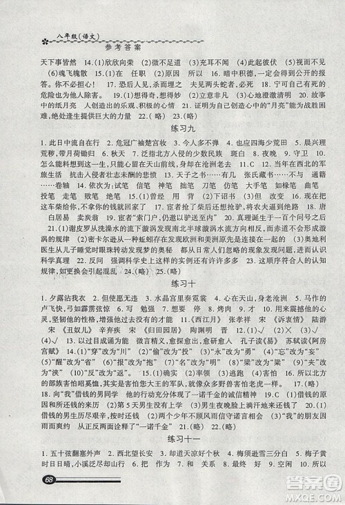 温故知新系列丛书2019快乐寒假寒假能力自测语文试用本八年级答案