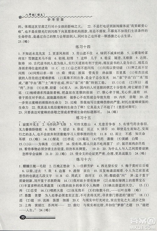 温故知新系列丛书2019快乐寒假寒假能力自测语文试用本八年级答案