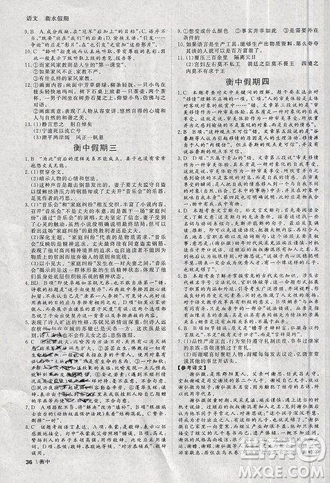 2019新版衡水假期寒假作业高二语文参考答案 2019新版衡水假期寒假作业高二语文参考答案