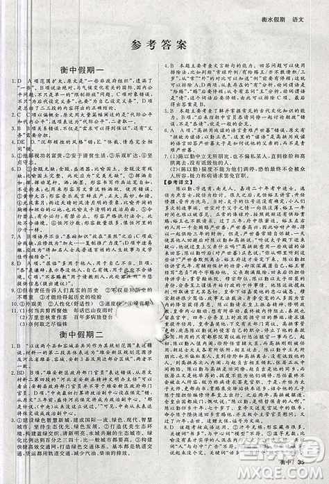 2019新版衡水假期寒假作业高二语文参考答案 2019新版衡水假期寒假作业高二语文参考答案