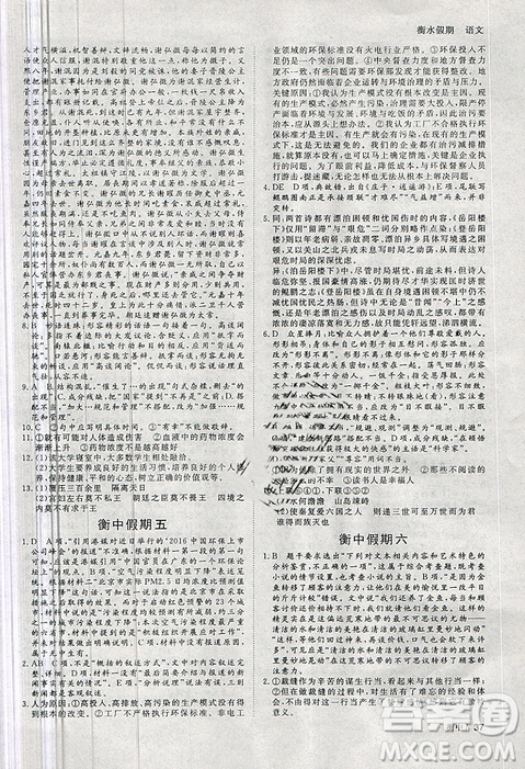 2019新版衡水假期寒假作业高二语文参考答案 2019新版衡水假期寒假作业高二语文参考答案