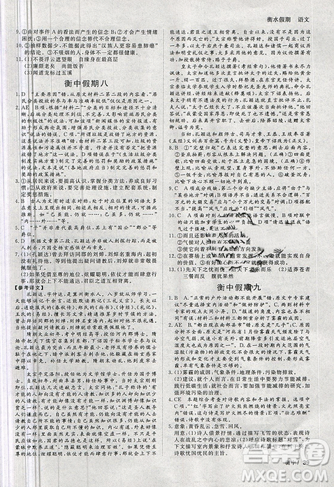 2019新版衡水假期寒假作业高二语文参考答案 2019新版衡水假期寒假作业高二语文参考答案