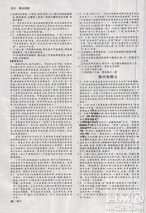 2019新版衡水假期寒假作业高二语文参考答案 2019新版衡水假期寒假作业高二语文参考答案