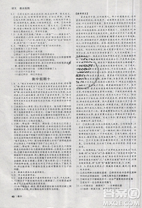 2019新版衡水假期寒假作业高二语文参考答案 2019新版衡水假期寒假作业高二语文参考答案