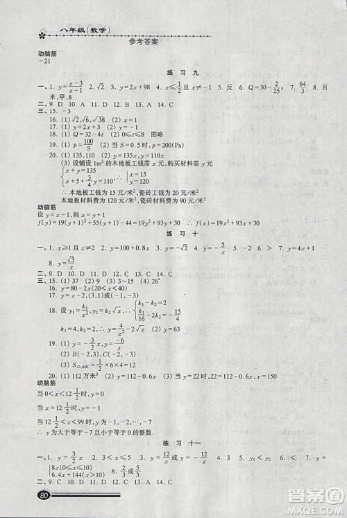 沪教版2019温故知新系列丛书快乐寒假寒假能力自测数学八年级答案
