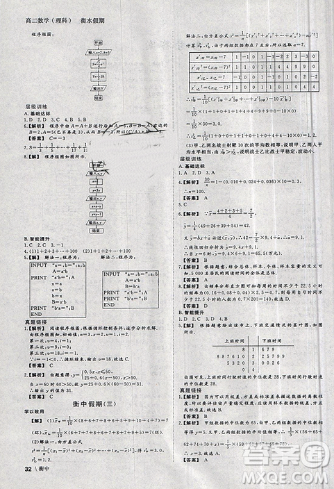 2019新版衡水假期寒假作业高二理科数学参考答案